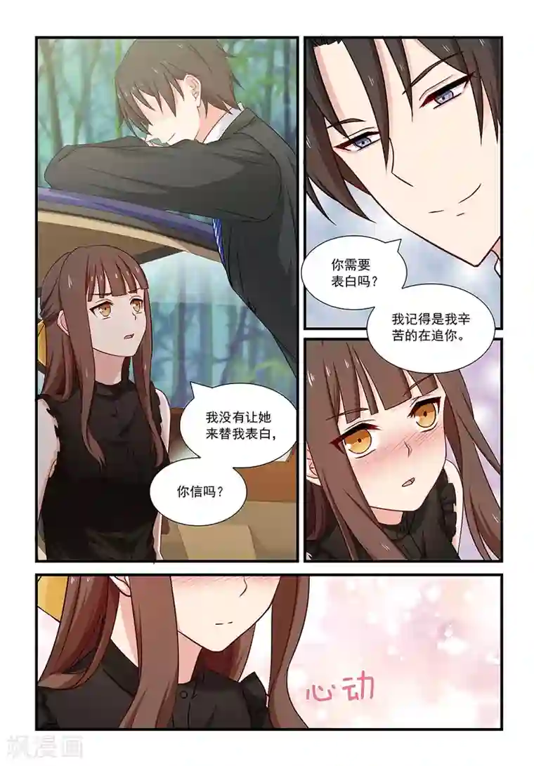 指染成婚第107话 做你背后的男人