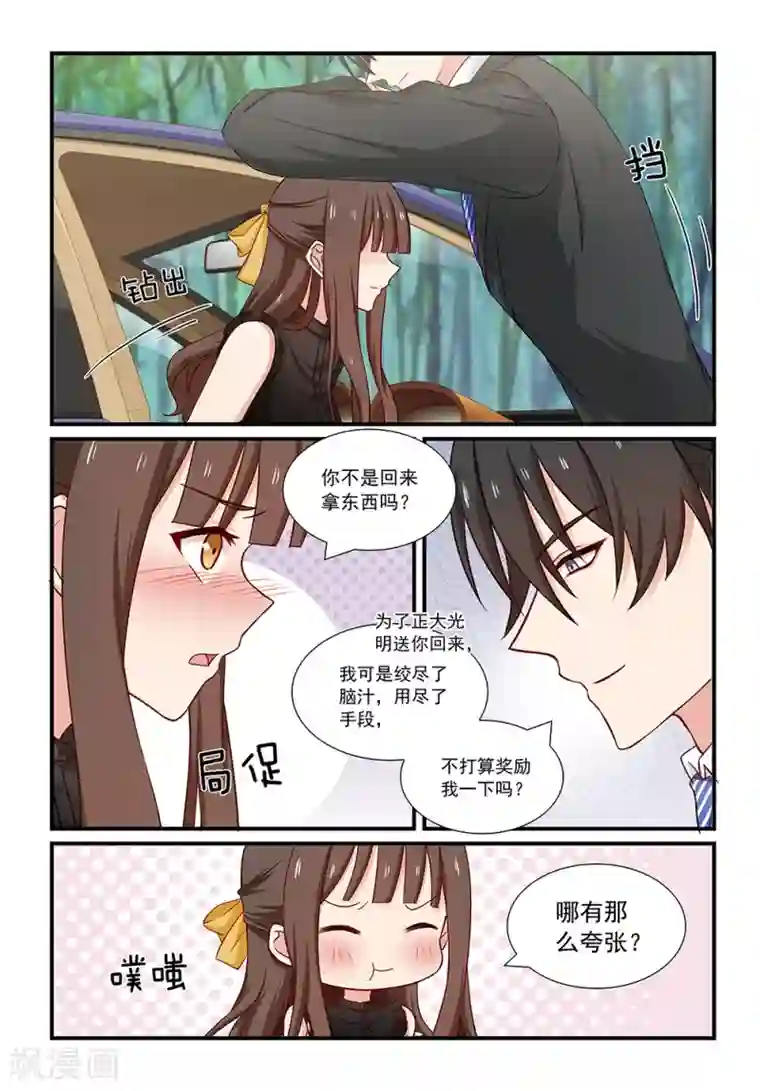 指染成婚第107话 做你背后的男人