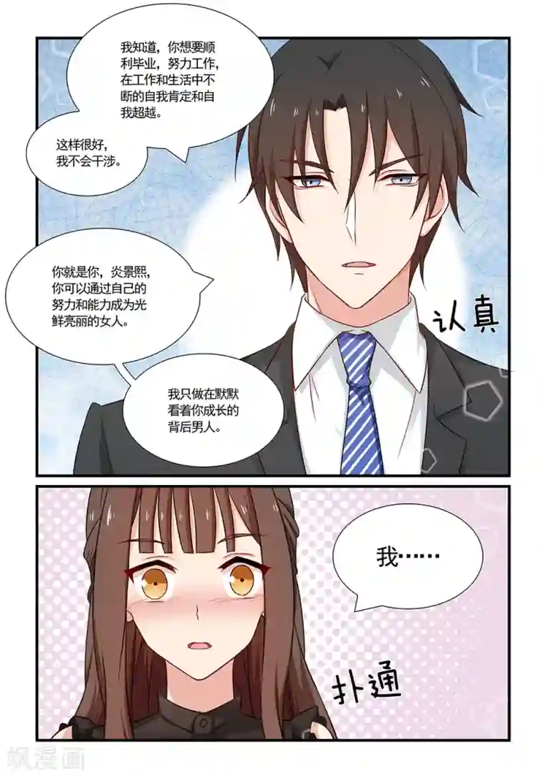 指染成婚第107话 做你背后的男人