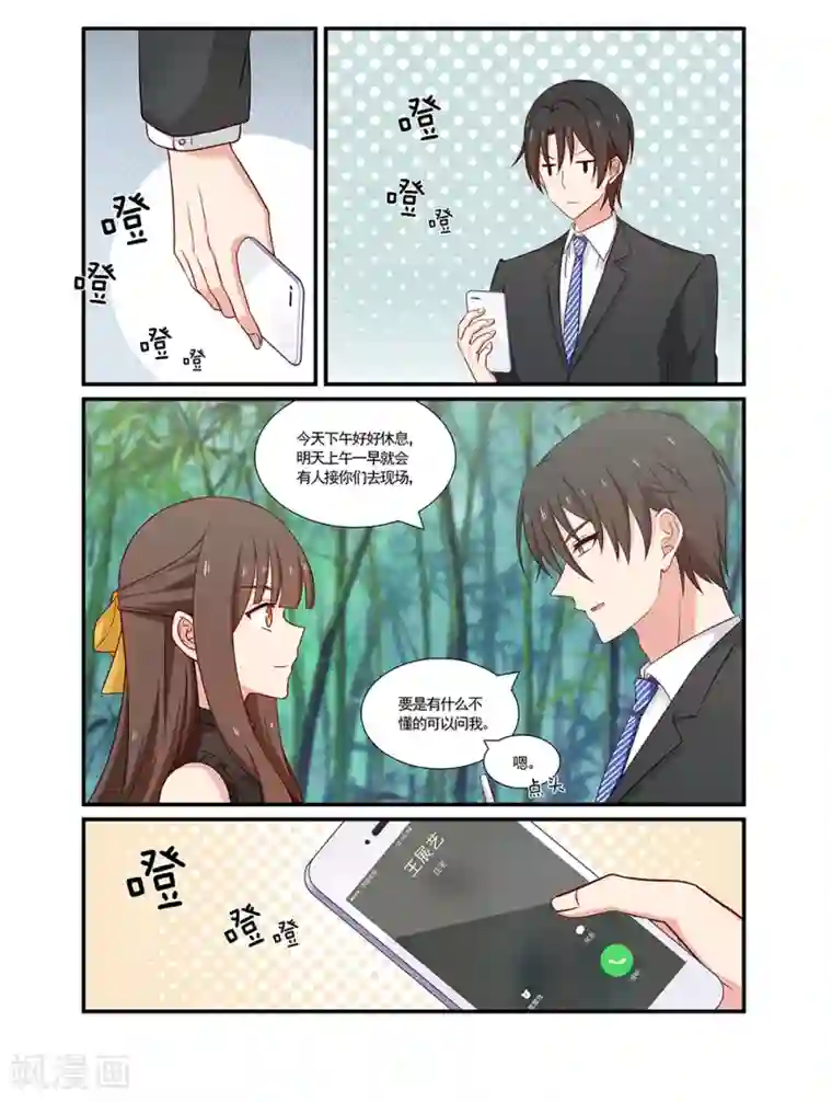 指染成婚第108话 来电