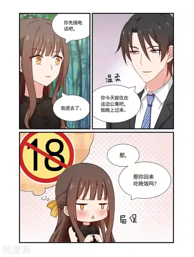 指染成婚第108话 来电