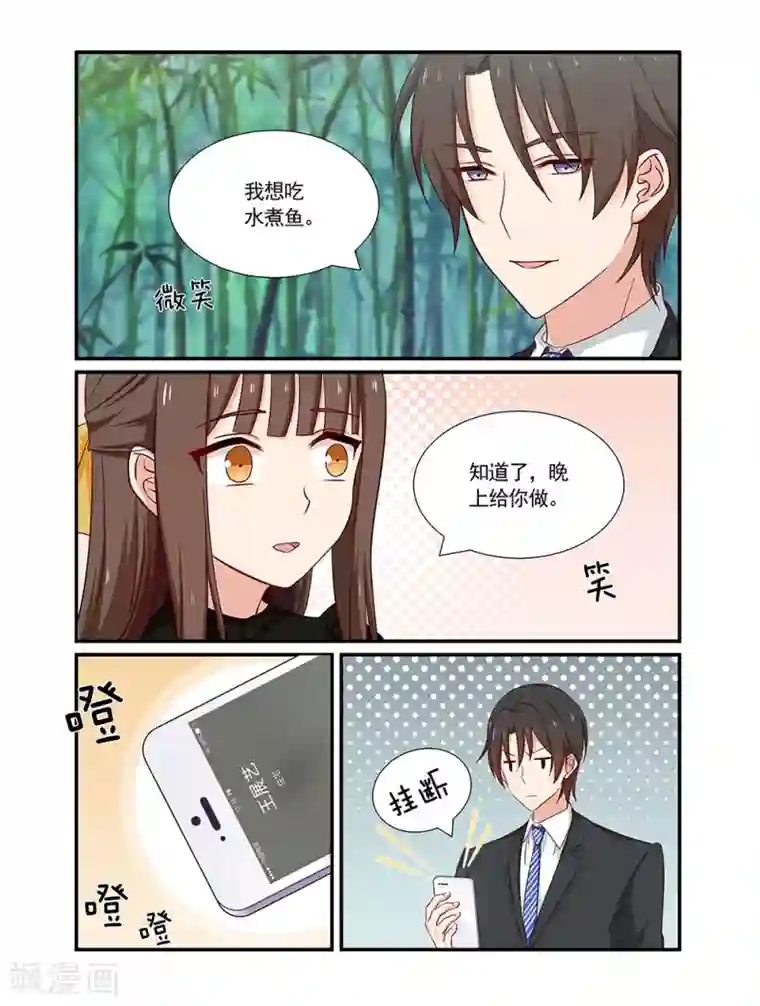 指染成婚第108话 来电