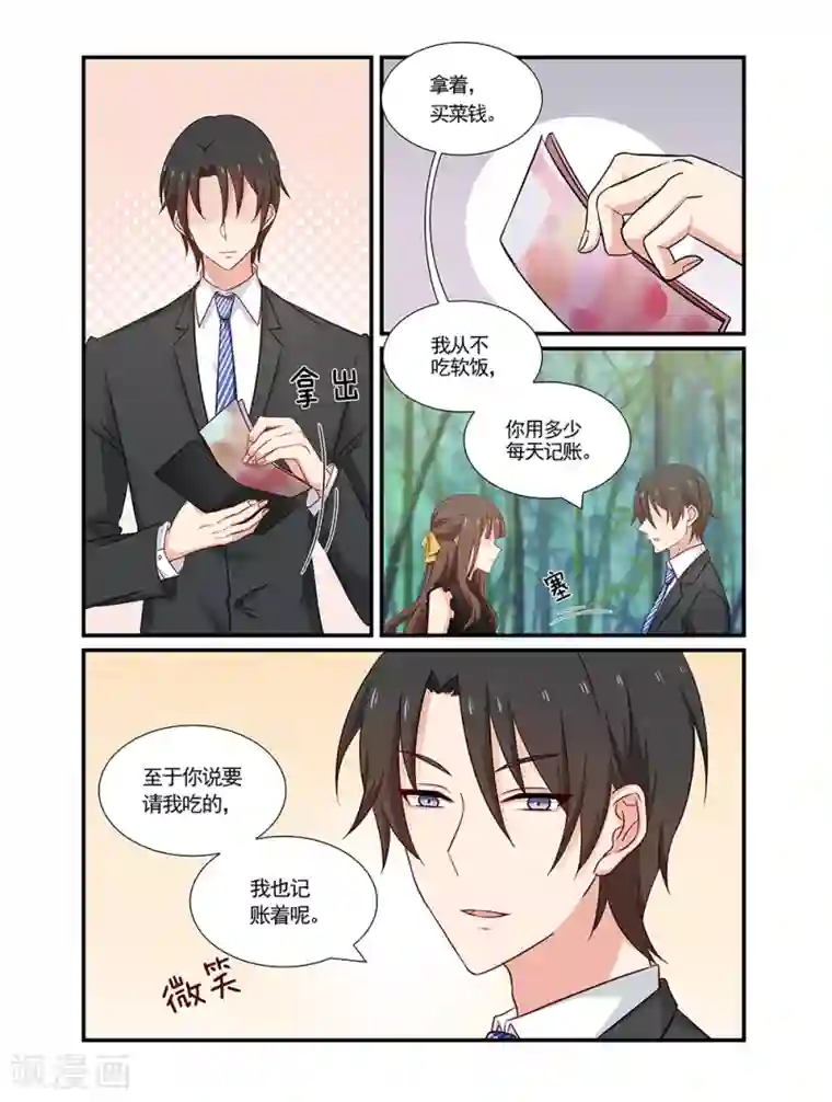 指染成婚第108话 来电