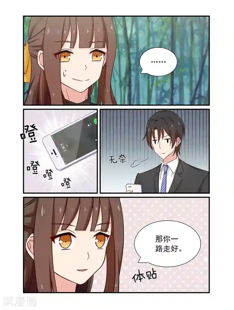 指染成婚第108话 来电