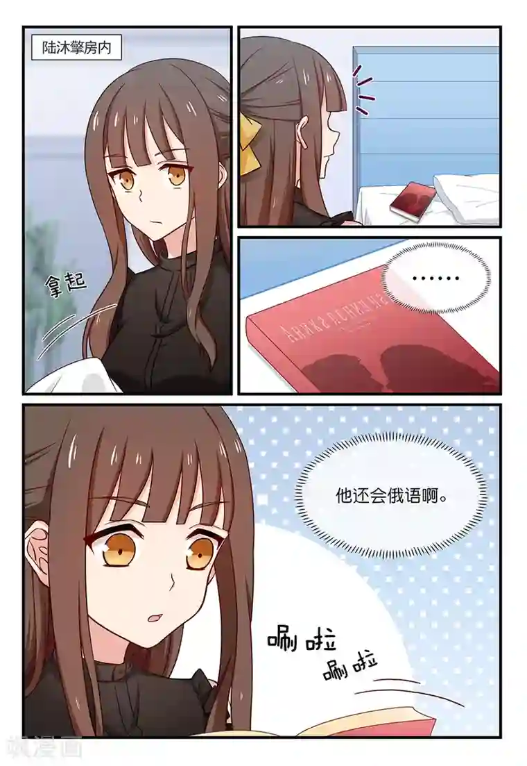 指染成婚第109话 对他的感觉