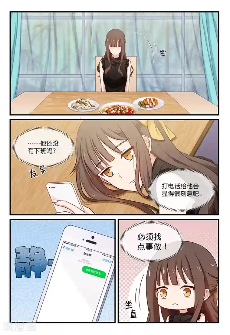 指染成婚第109话 对他的感觉