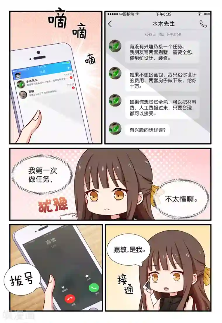 指染成婚第109话 对他的感觉