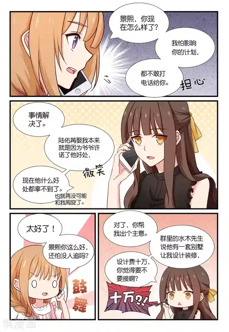 指染成婚第109话 对他的感觉