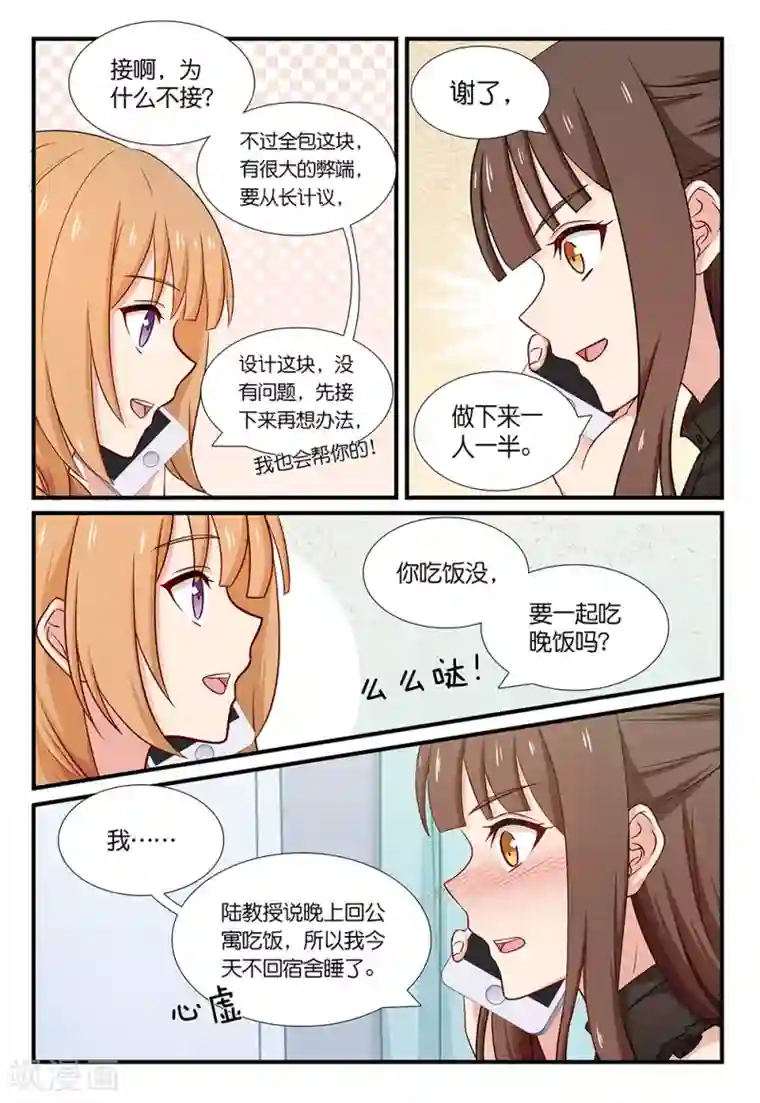 指染成婚第109话 对他的感觉