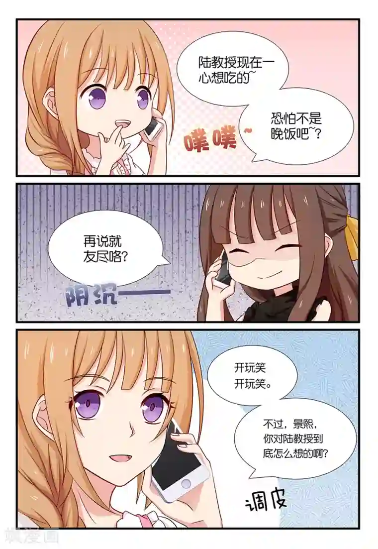 指染成婚第109话 对他的感觉
