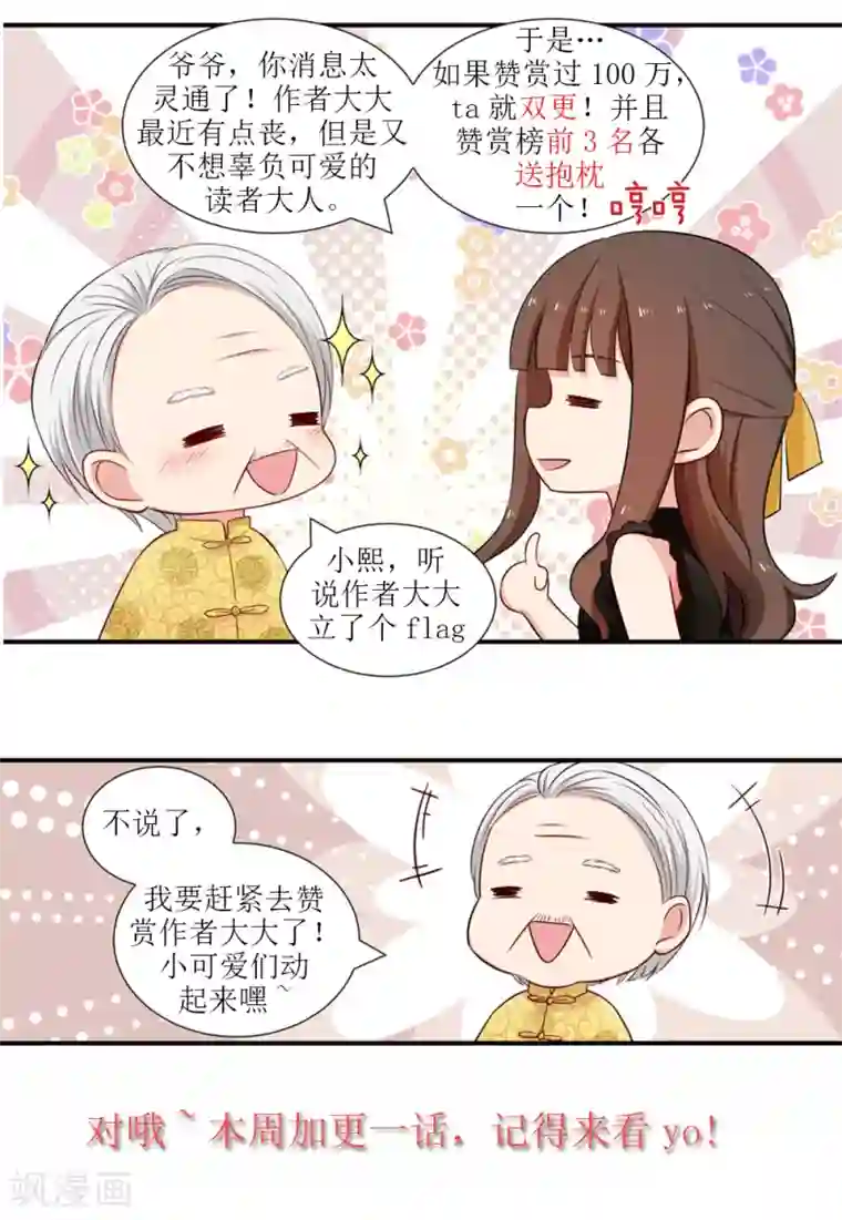指染成婚第109话 对他的感觉
