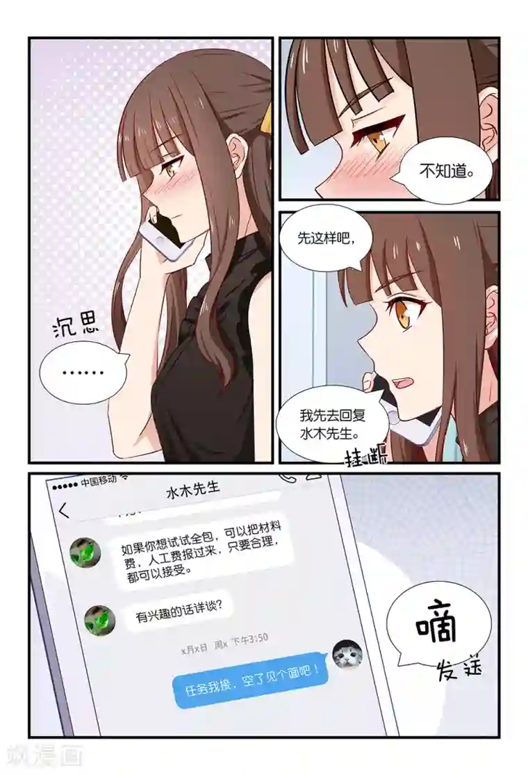 指染成婚第110话 偶遇