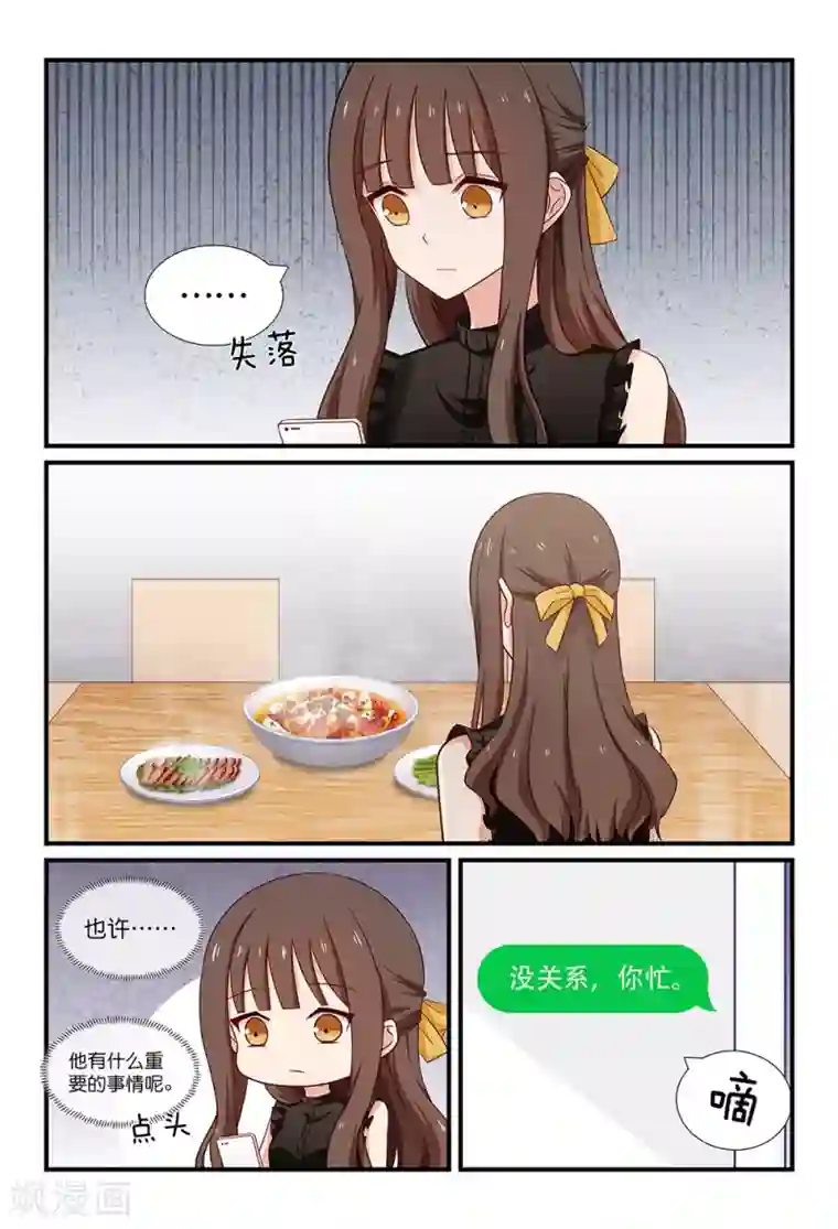 指染成婚第110话 偶遇