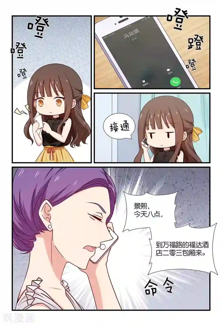 指染成婚第110话 偶遇