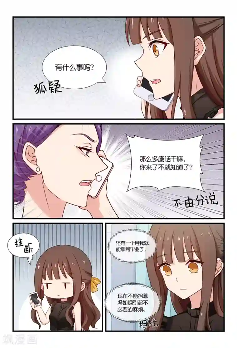 指染成婚第110话 偶遇