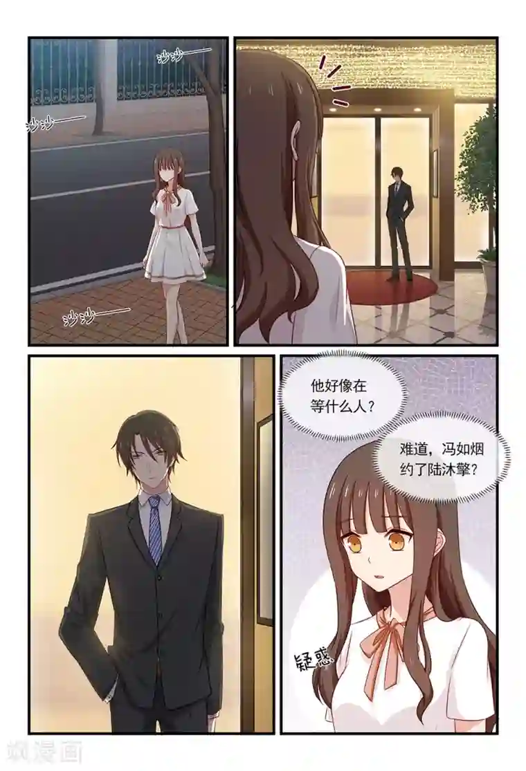 指染成婚第110话 偶遇