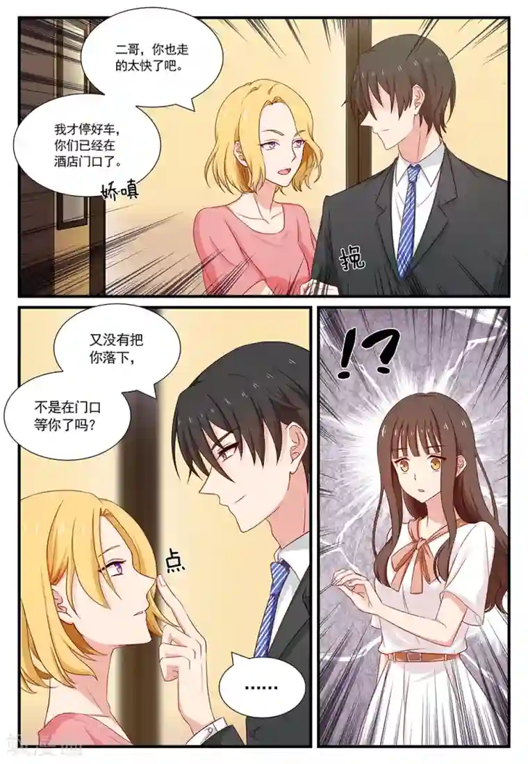 指染成婚第111话 难训的猎物