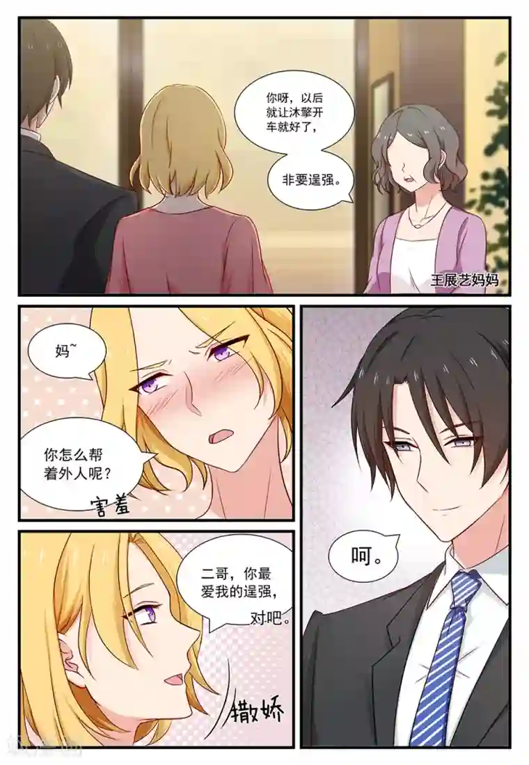 指染成婚第111话 难训的猎物