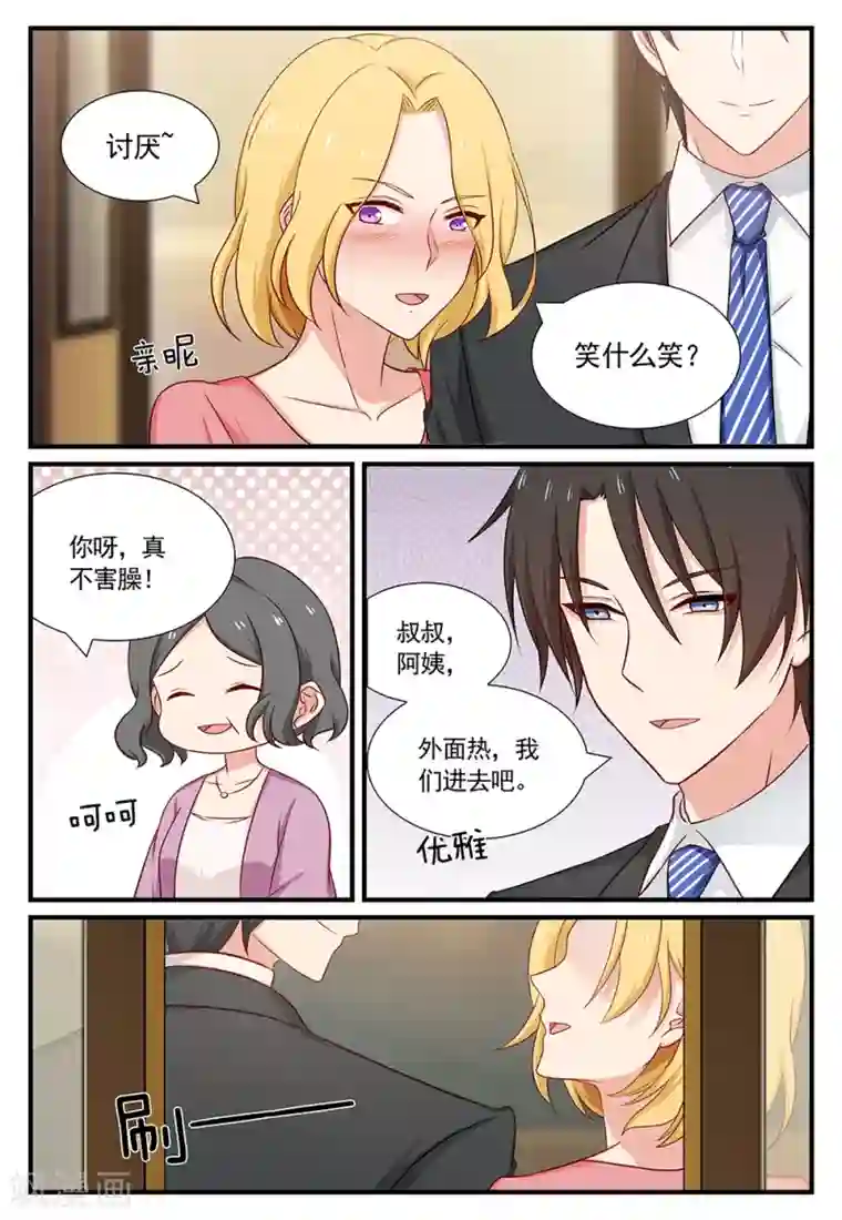 指染成婚第111话 难训的猎物