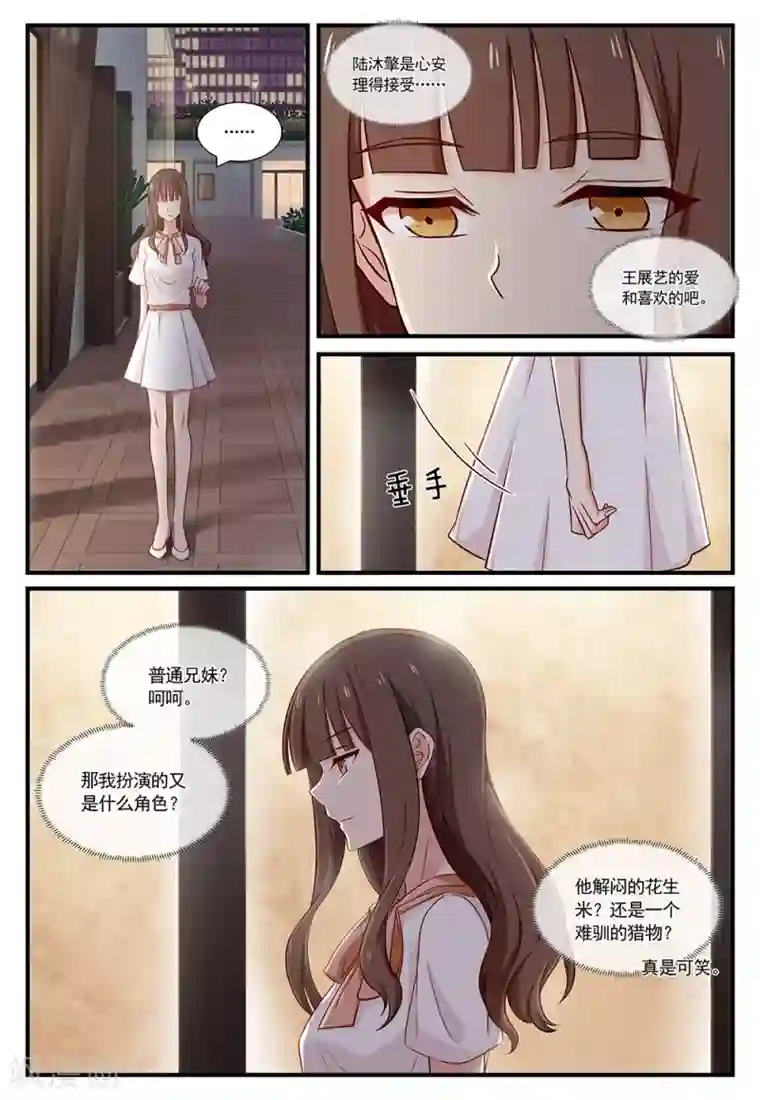 指染成婚第111话 难训的猎物