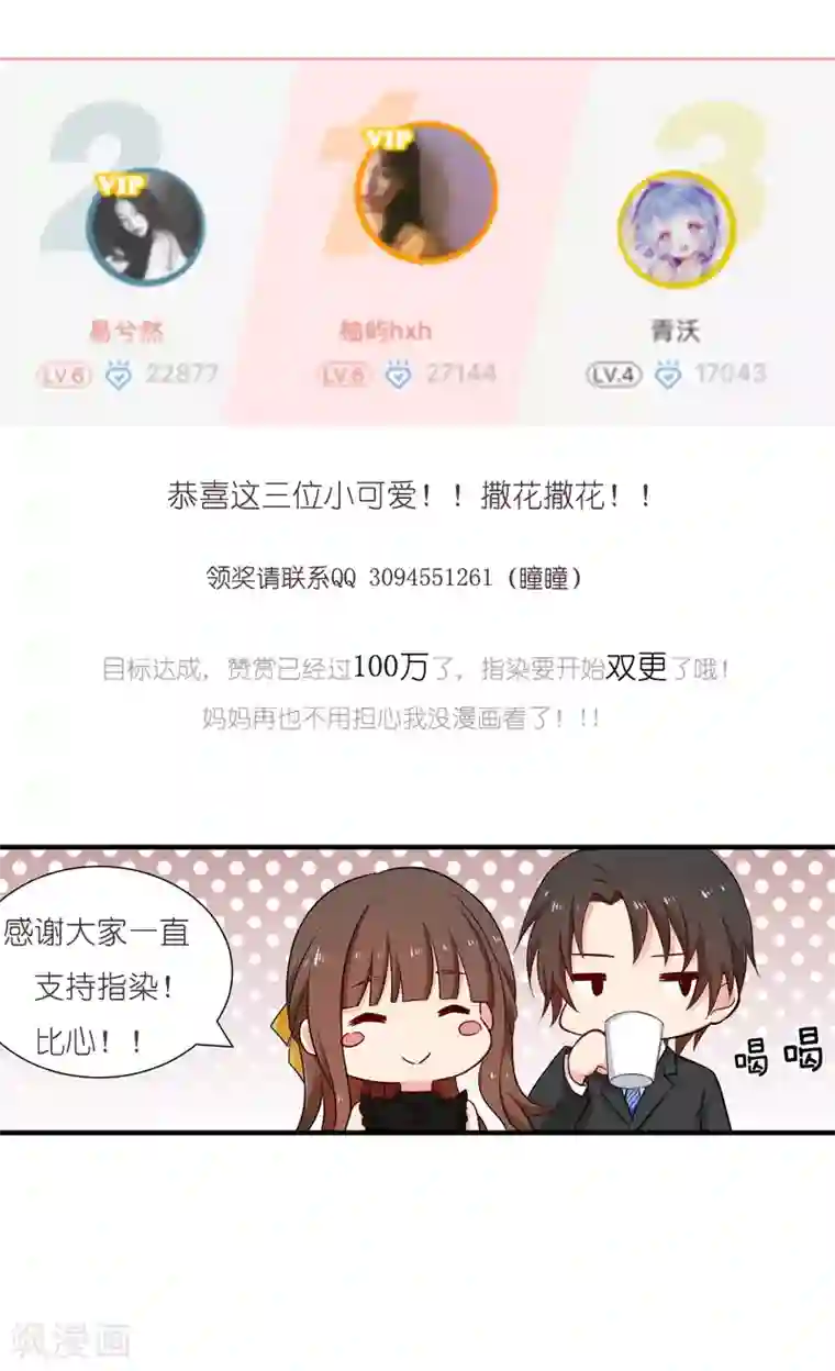 指染成婚第111话 难训的猎物
