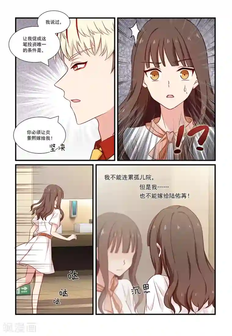 指染成婚第112话 加油，炎景熙