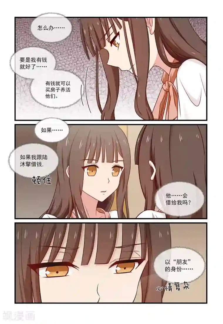 指染成婚第112话 加油，炎景熙