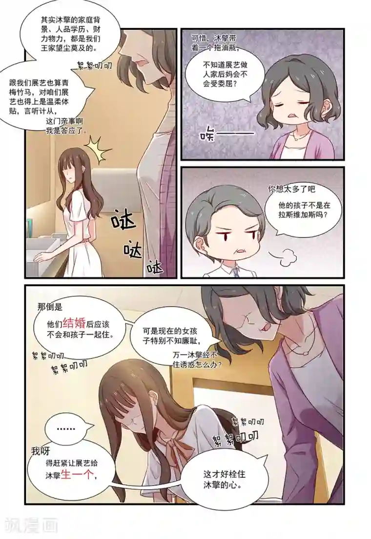 指染成婚第112话 加油，炎景熙