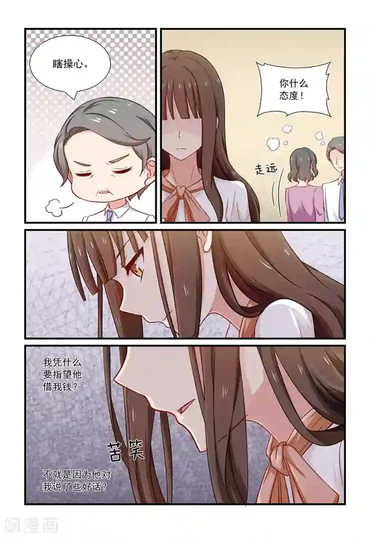 指染成婚第112话 加油，炎景熙