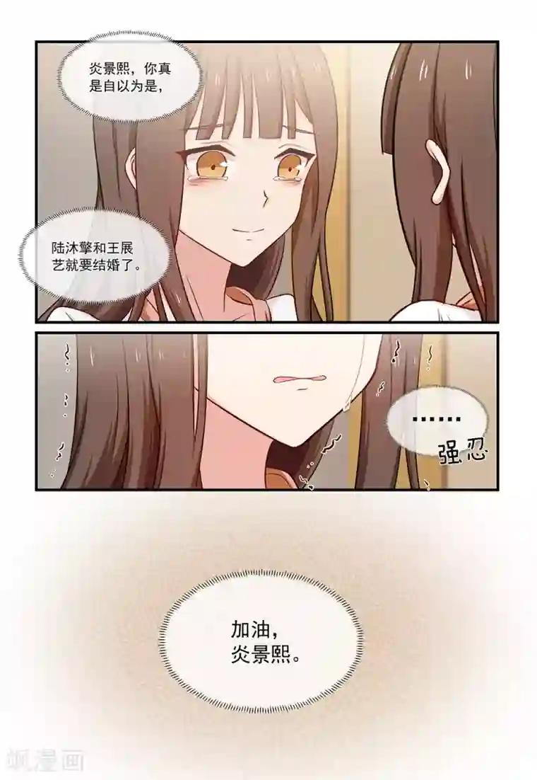 指染成婚第112话 加油，炎景熙