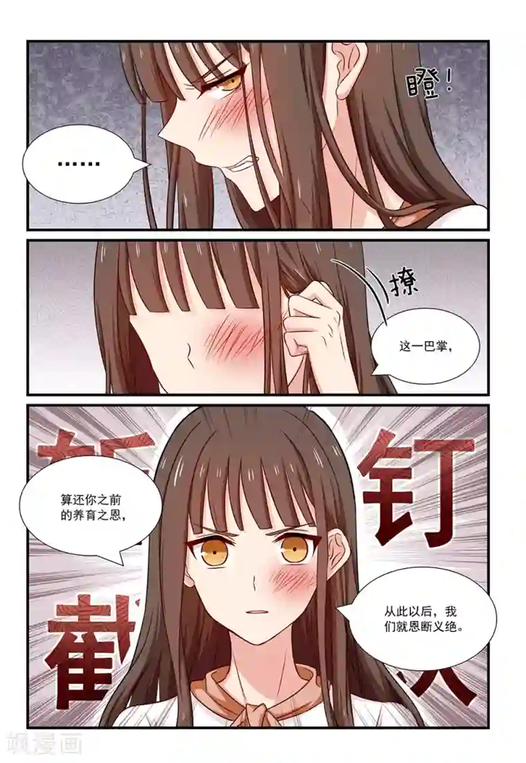 指染成婚第113话 决不妥协