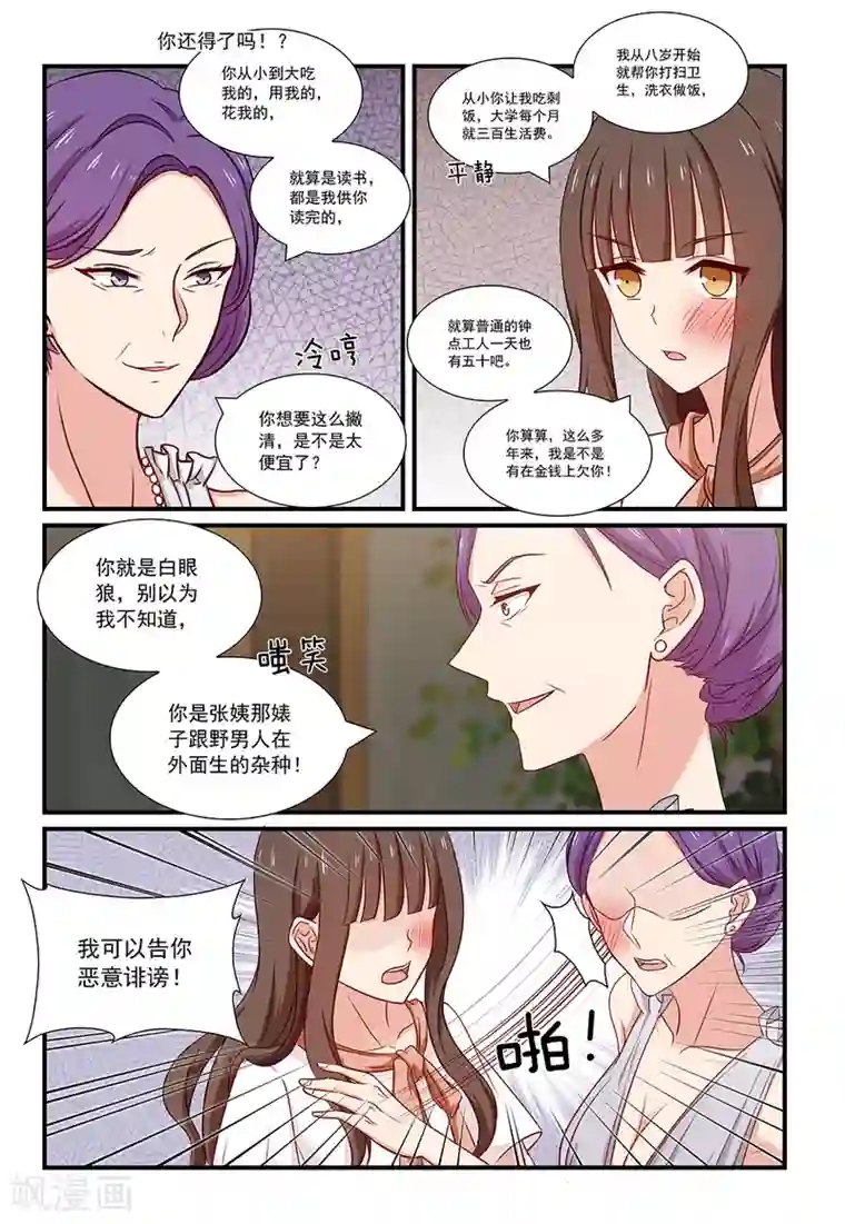 指染成婚第113话 决不妥协