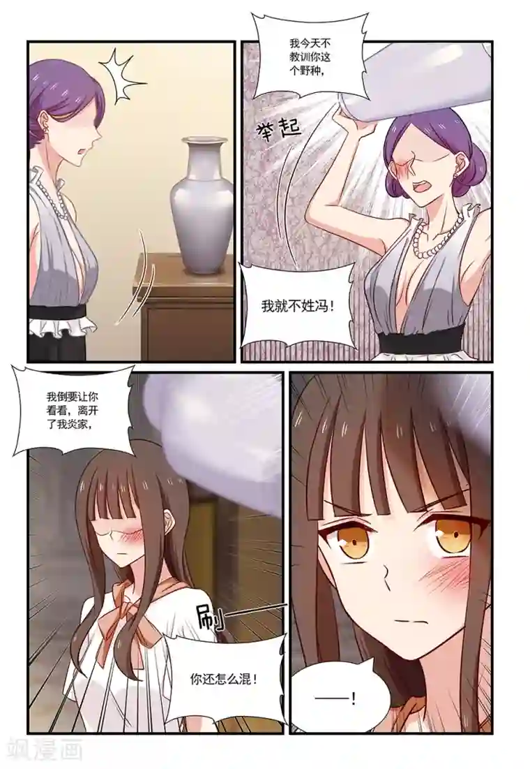 指染成婚第113话 决不妥协