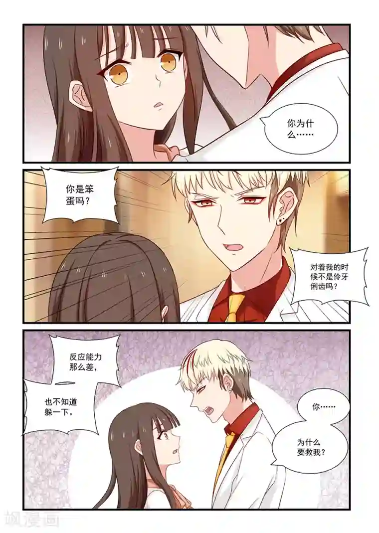 指染成婚第114话 转折