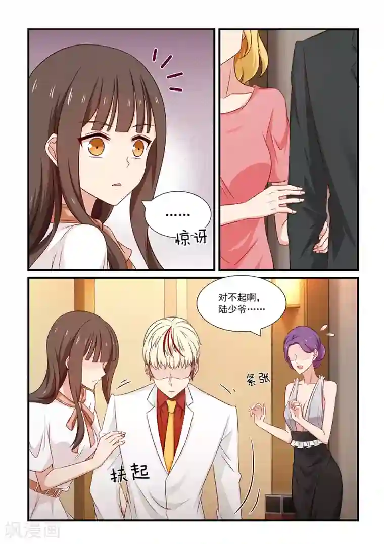 指染成婚第115话 误会