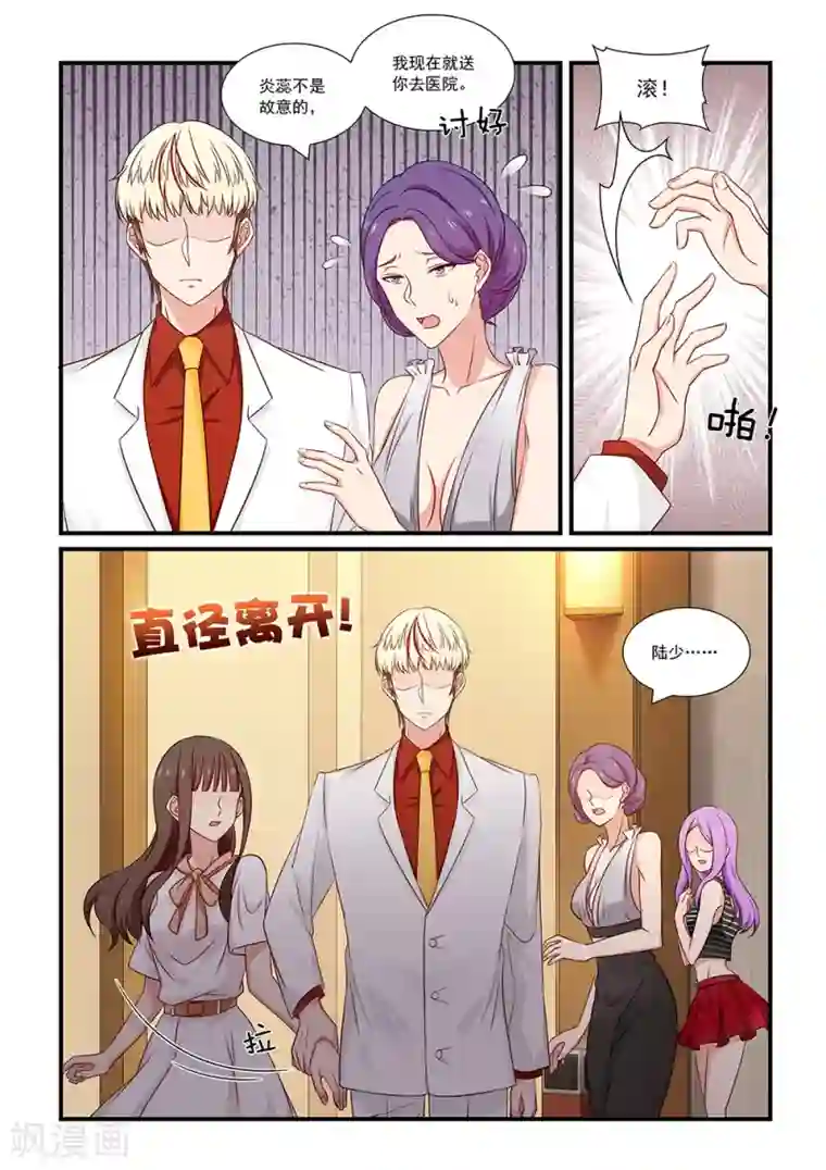 指染成婚第115话 误会