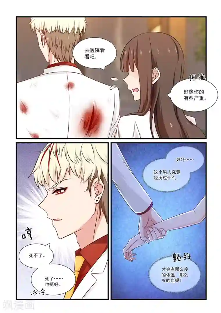 指染成婚第115话 误会