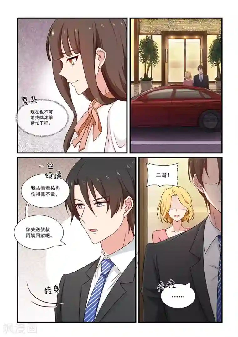 指染成婚第115话 误会