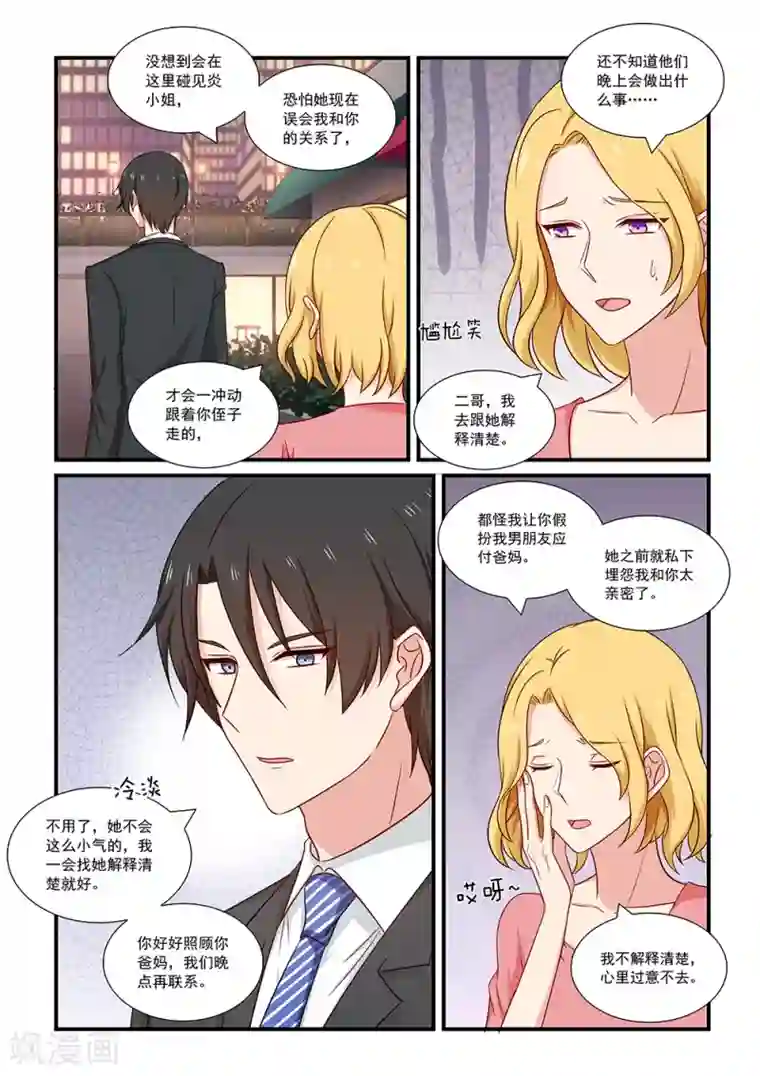 指染成婚第115话 误会