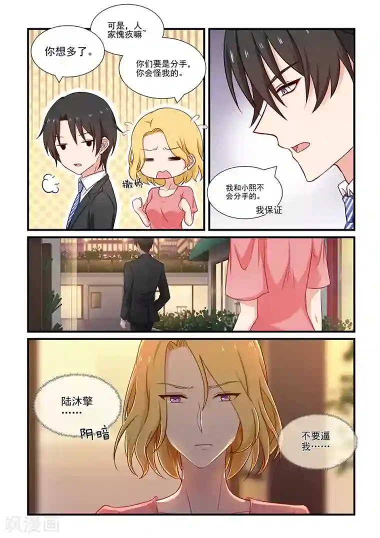 指染成婚第115话 误会
