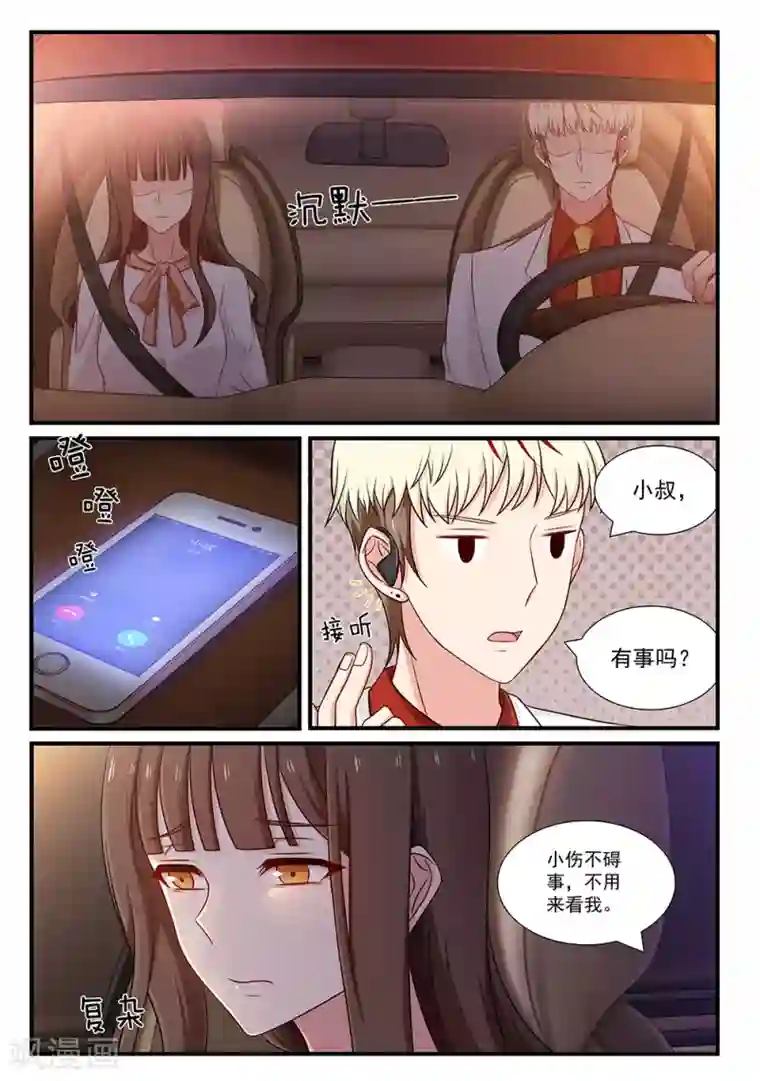 指染成婚第116话 曾爱过的人