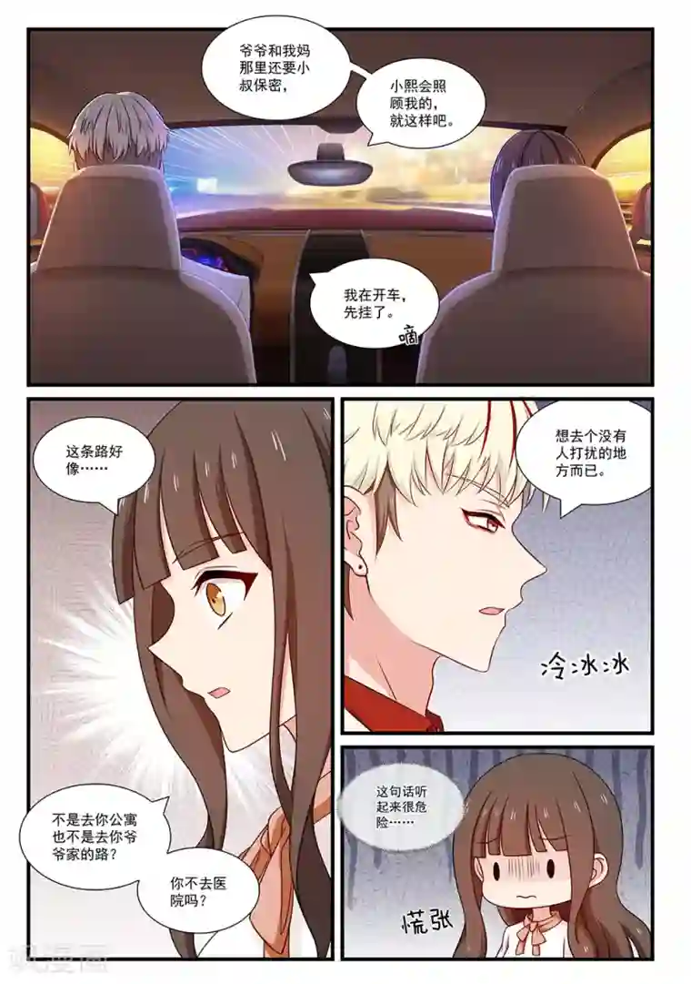 指染成婚第116话 曾爱过的人