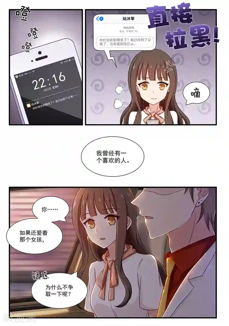 指染成婚第116话 曾爱过的人