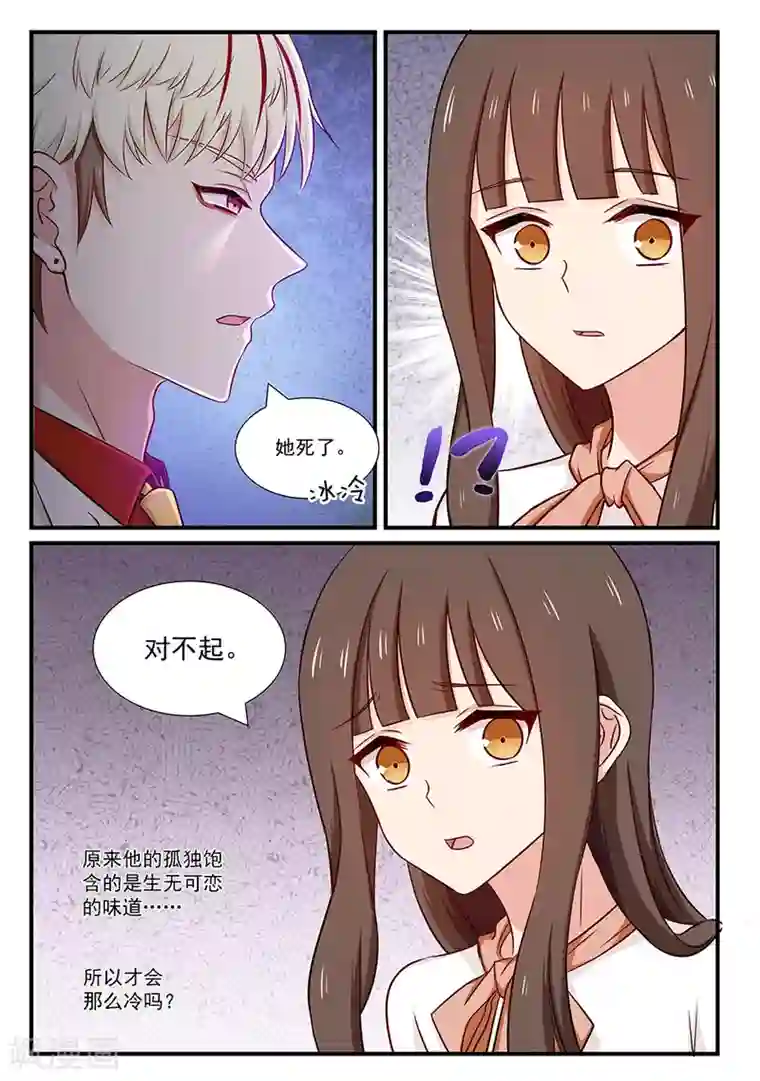 指染成婚第116话 曾爱过的人