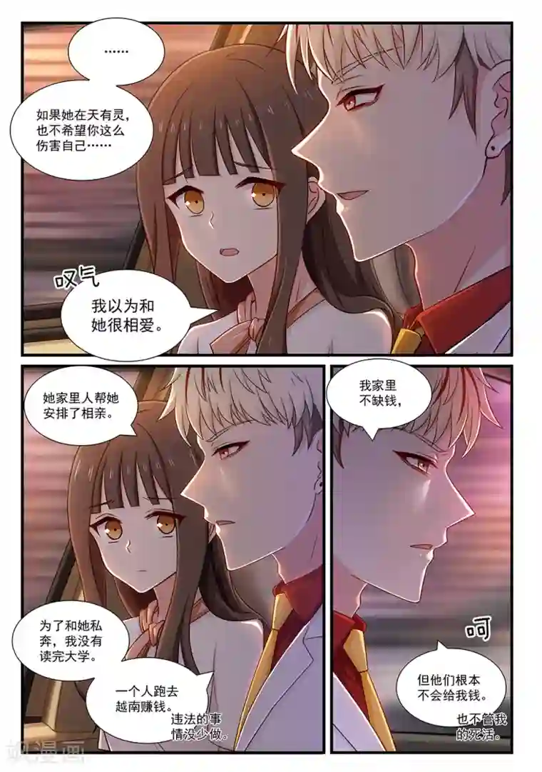 指染成婚第116话 曾爱过的人