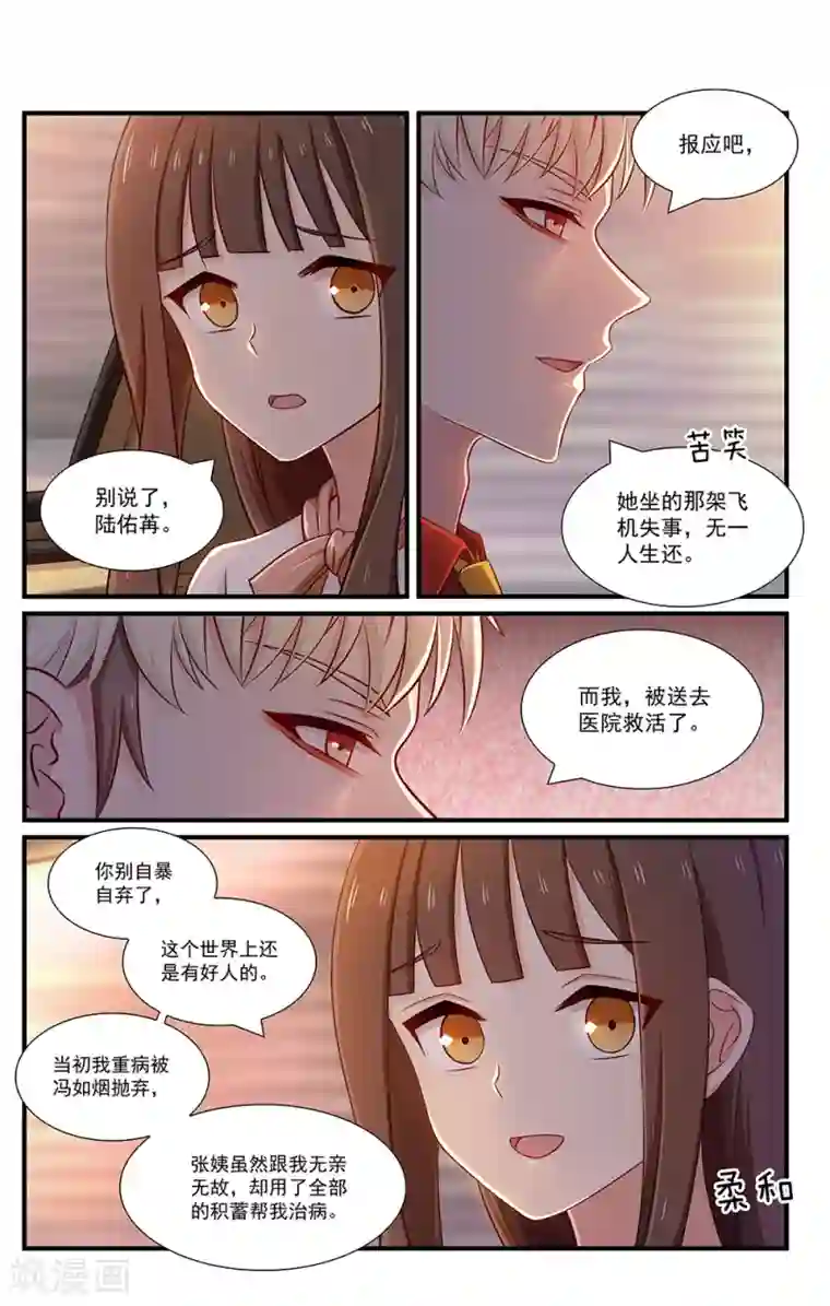 指染成婚第117话 郊外别墅