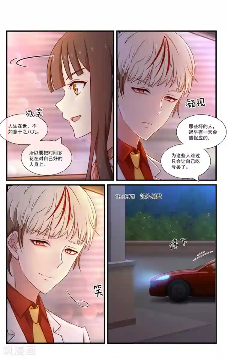 指染成婚第117话 郊外别墅