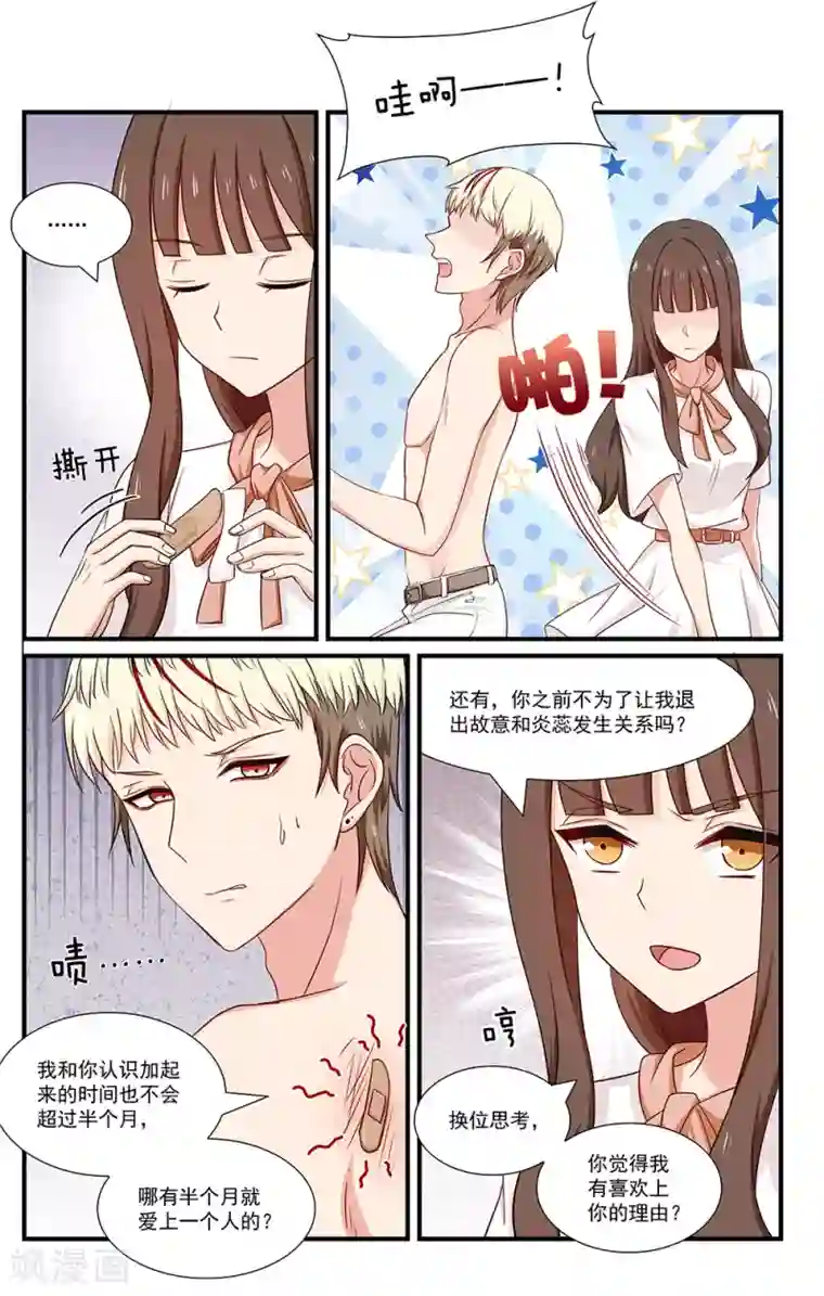 指染成婚第117话 郊外别墅