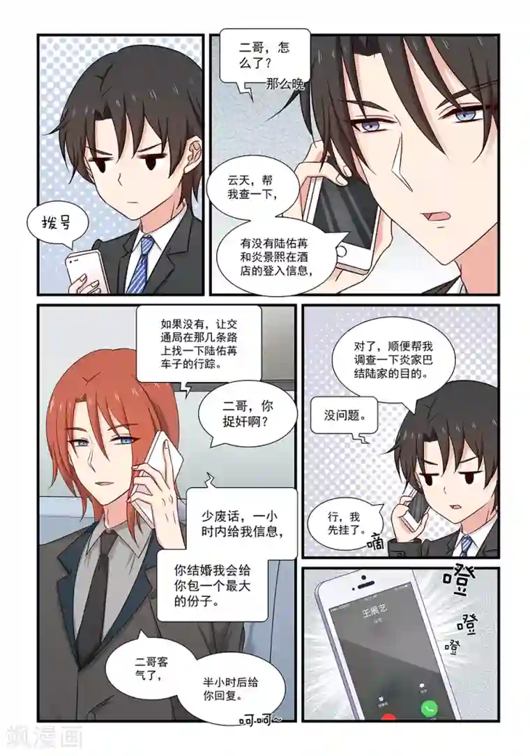 指染成婚第118话 一波未平