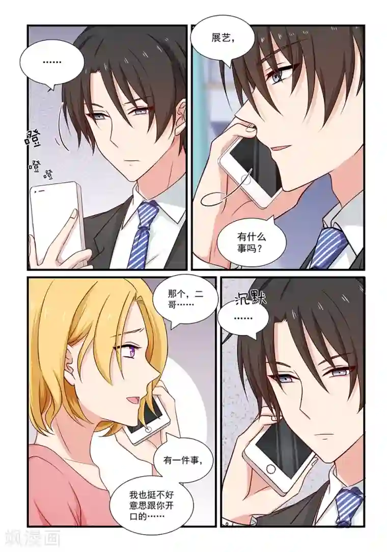 指染成婚第118话 一波未平